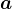 \large\boldsymbol{a}